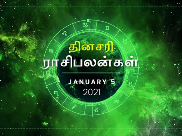 இன்றைய ராசிப்பலன் (05.01.2021):  மத்தவங்க பேச்சை கேட்டு இன்று இந்த ராசிக்காரர்கள் எந்த முடிவையும் எடுக்காதீங்க...